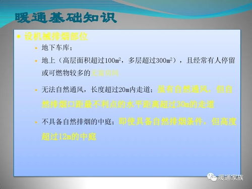 商業(yè)綜合體暖通設計核心基礎圖文指南——80頁PPT精講