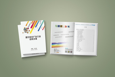 《圖文快印廣告行業(yè)應(yīng)用手冊(cè)》付自浩主編書(shū)籍封面設(shè)計(jì) 圖文設(shè)計(jì)制作